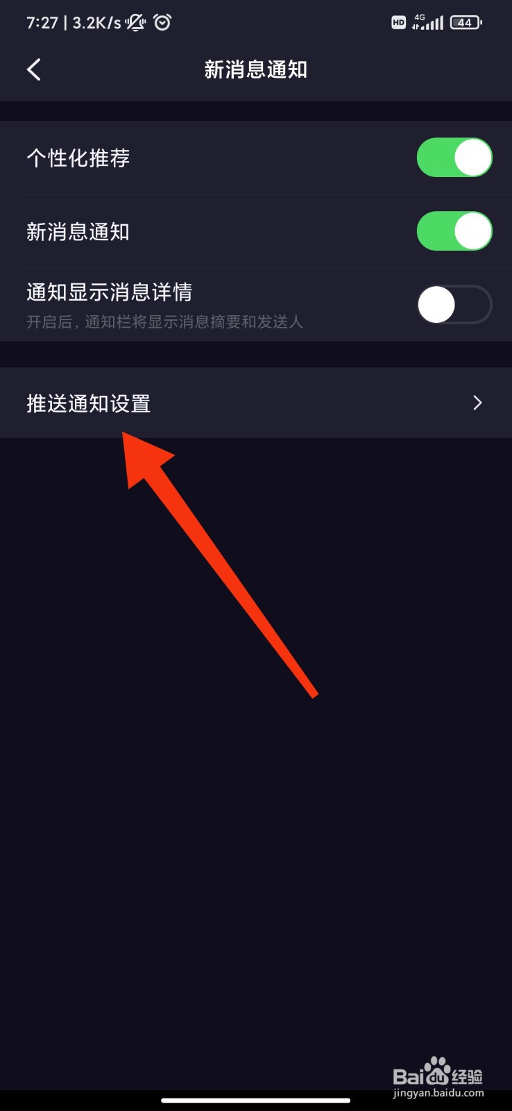 驭檬怎么关闭直播提醒？