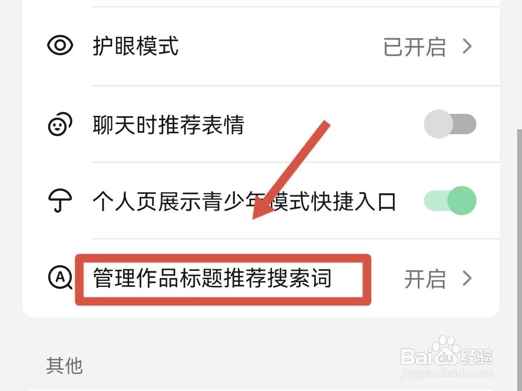 怎样开启抖音标题搜索词