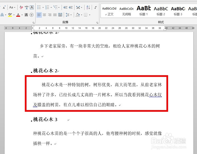 Word设置行间距与段落间距-Office使用技巧