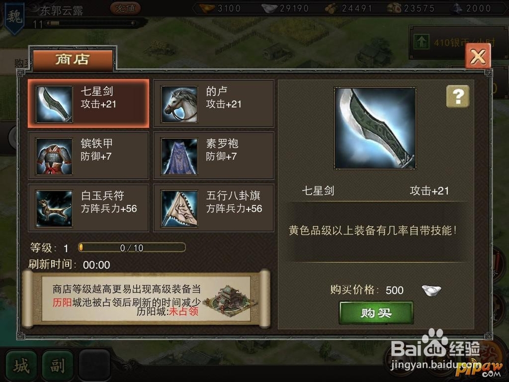 一统天下装备攻略之装备系统 装备品质和获得