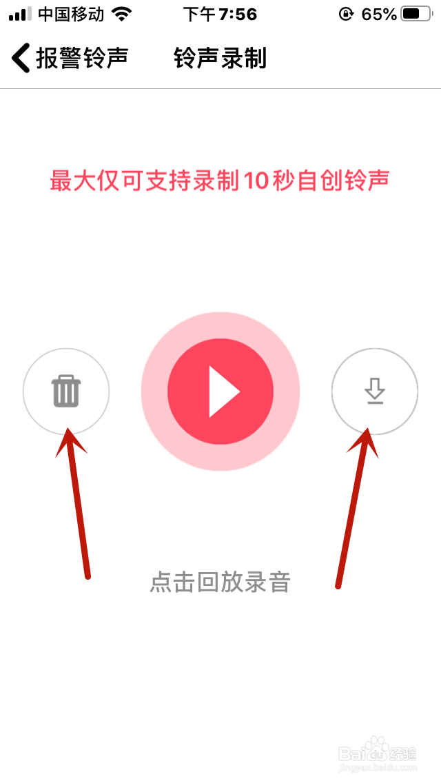 iSoul怎么自创报警铃声呢