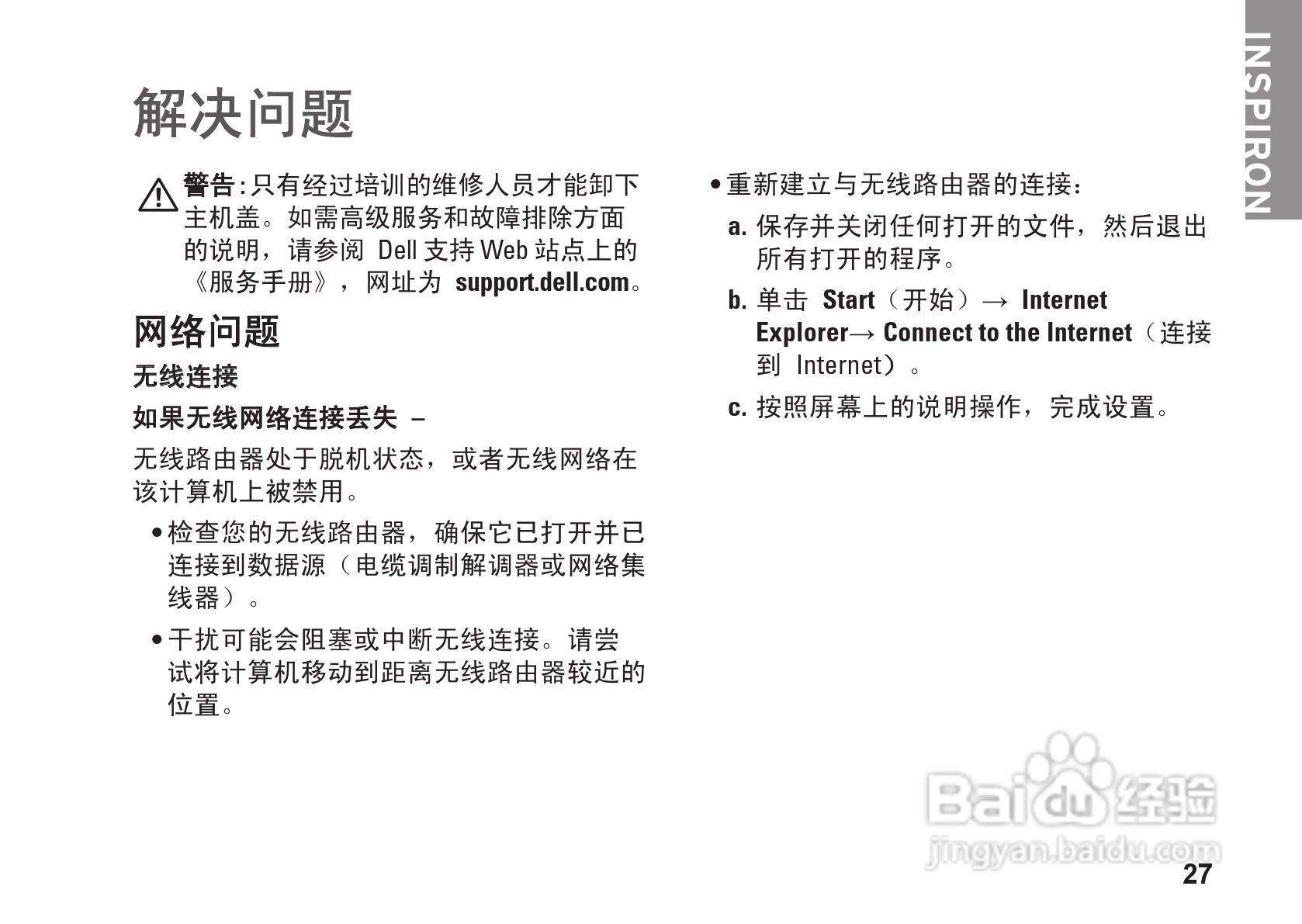 DELL Inspiron1011型笔记本电脑说明书:[3]