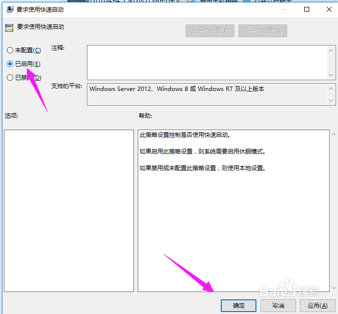 win10快速启动的两种方法