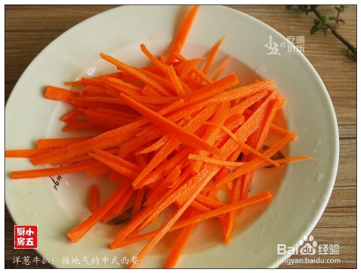 洋葱牛扒：接地气的中式西餐