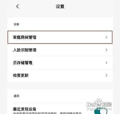 米家app怎么设置自动切换家庭