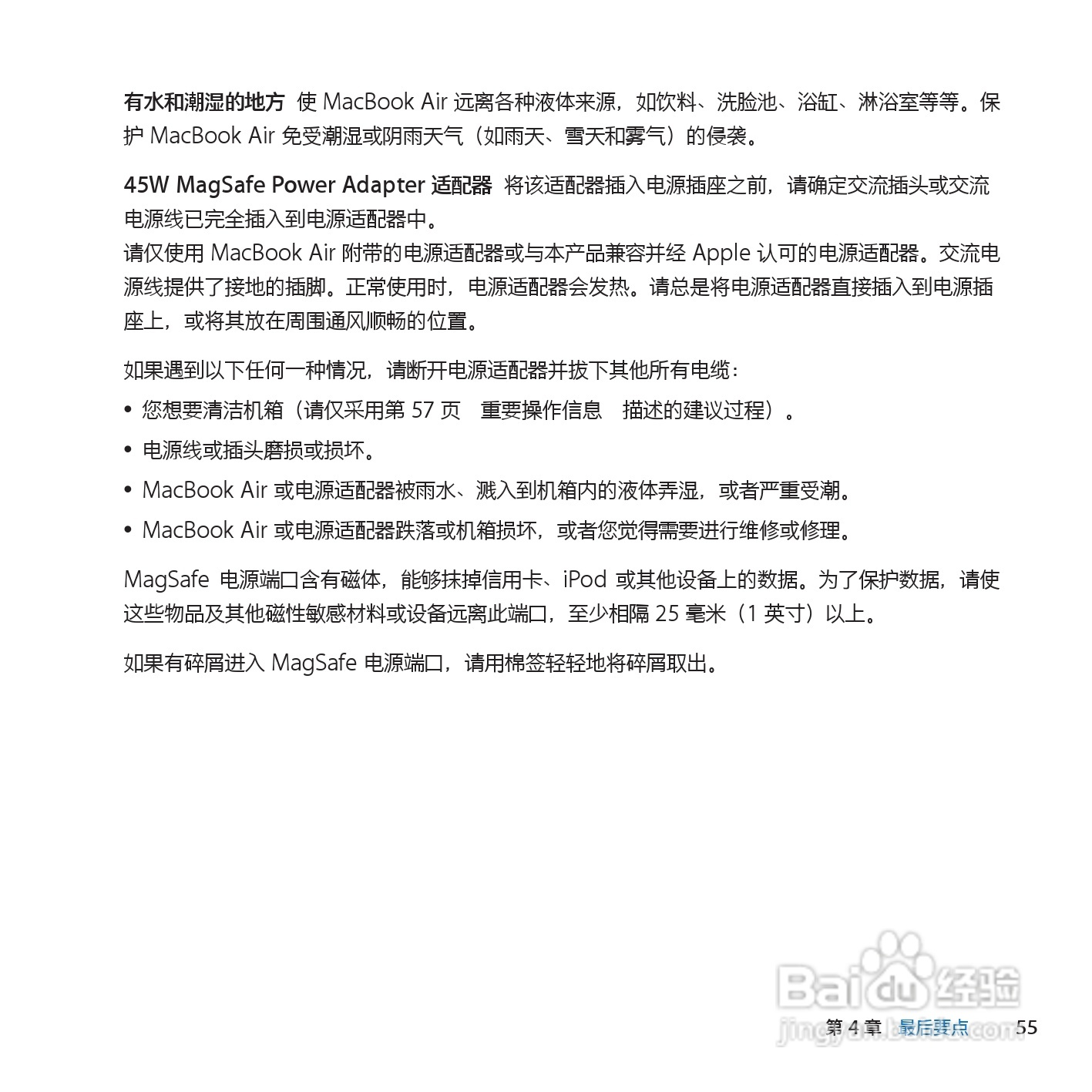 MacBook笔记本电脑Air(13inch_Late2010)说明书:[6]