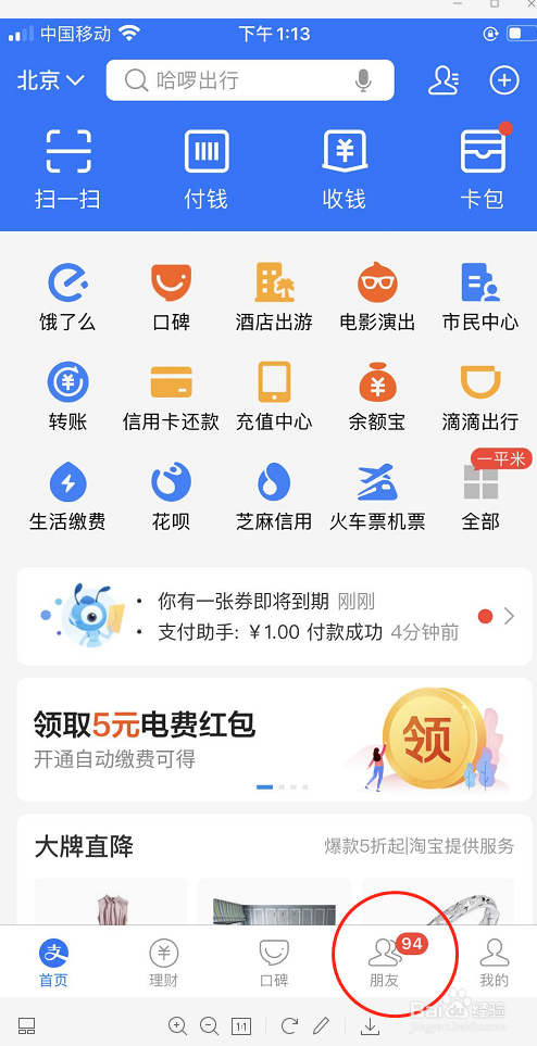 支付宝怎么领红包