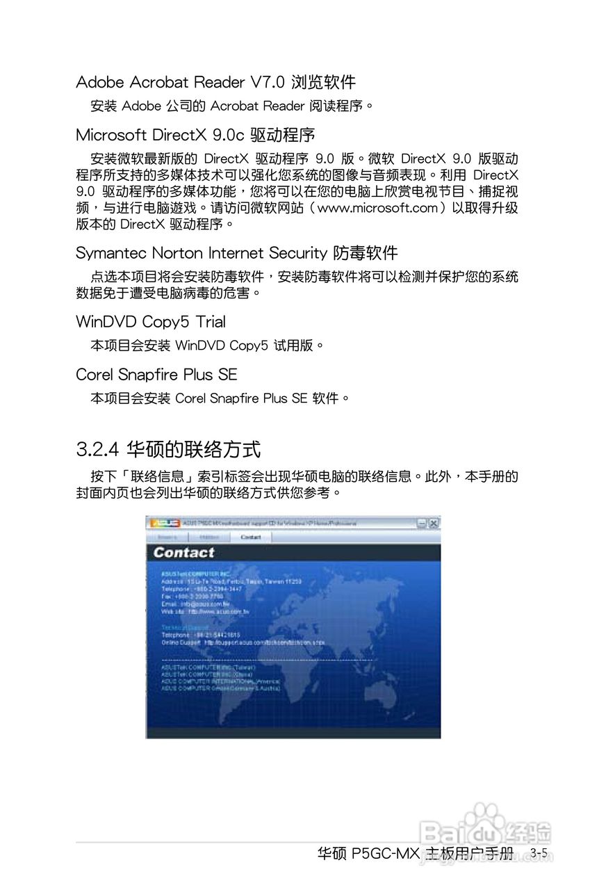 华硕P5GC-MX主板使用说明书:[9]