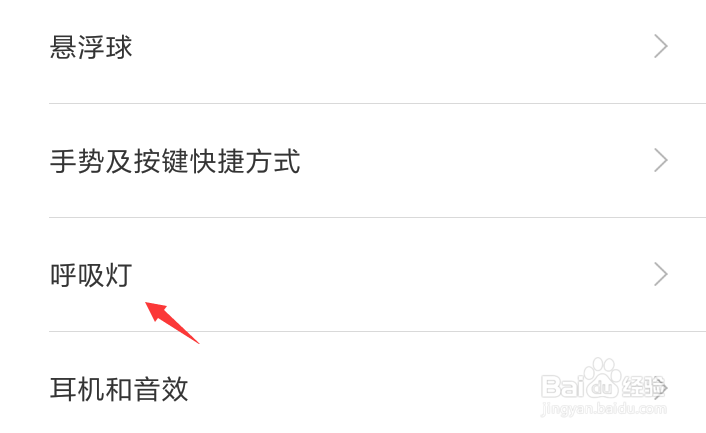 小米手机MIUI 9充电时呼吸灯怎么关闭？