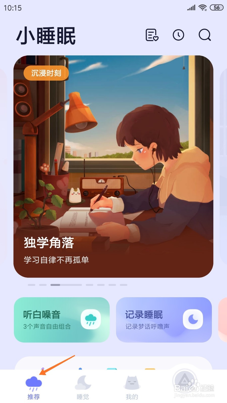 小睡眠中哪里查看钢琴与水