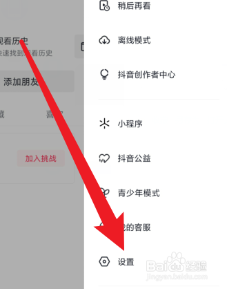 抖音怎么设置小窗播放