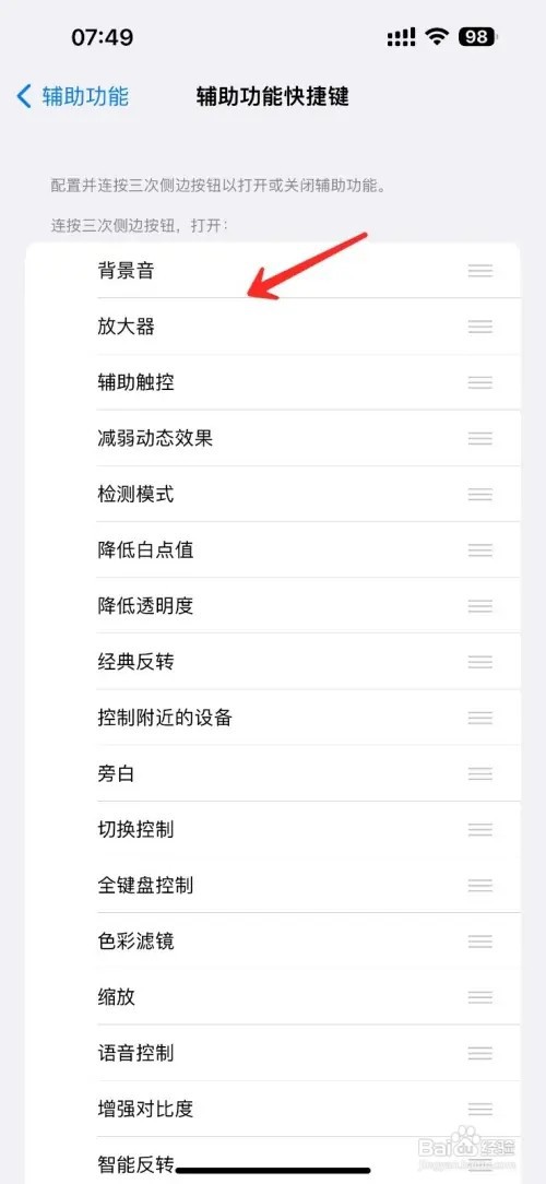 苹果手机辅助功能快捷键设置在哪里查看