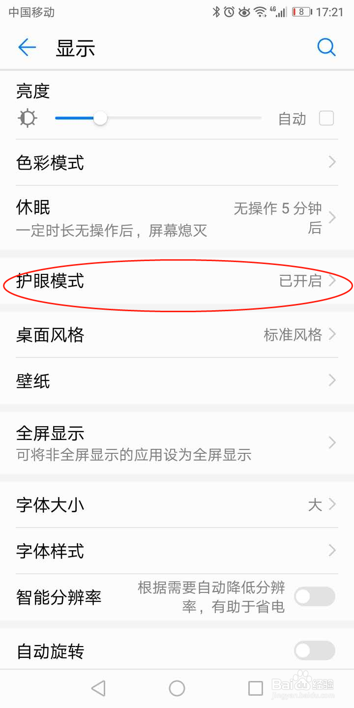 华为手机护眼模式在哪里