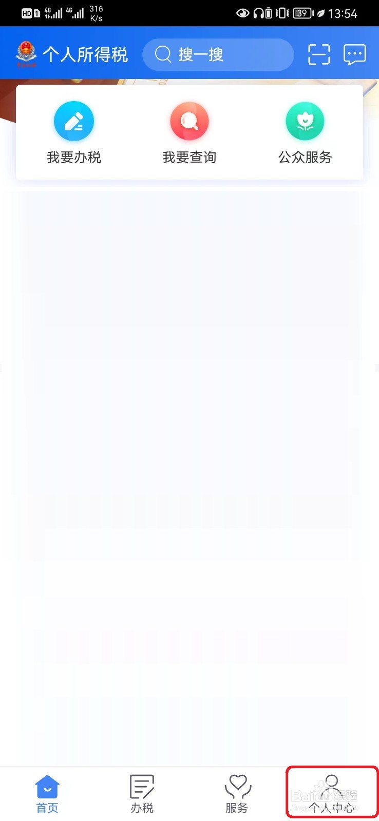 怎么取消个人所得税手势登录设置？