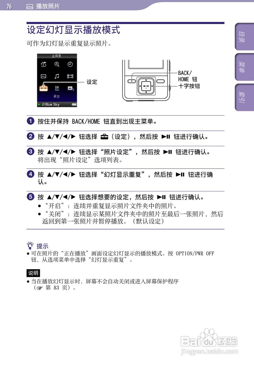 SONY索尼NWZ-A728数码影音使用说明书:[8]