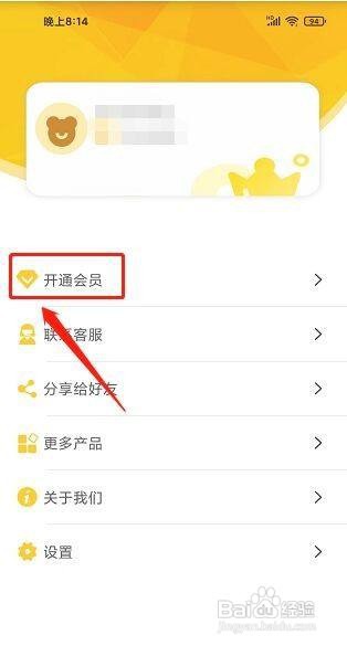 爱学拼音app如何开通会员?