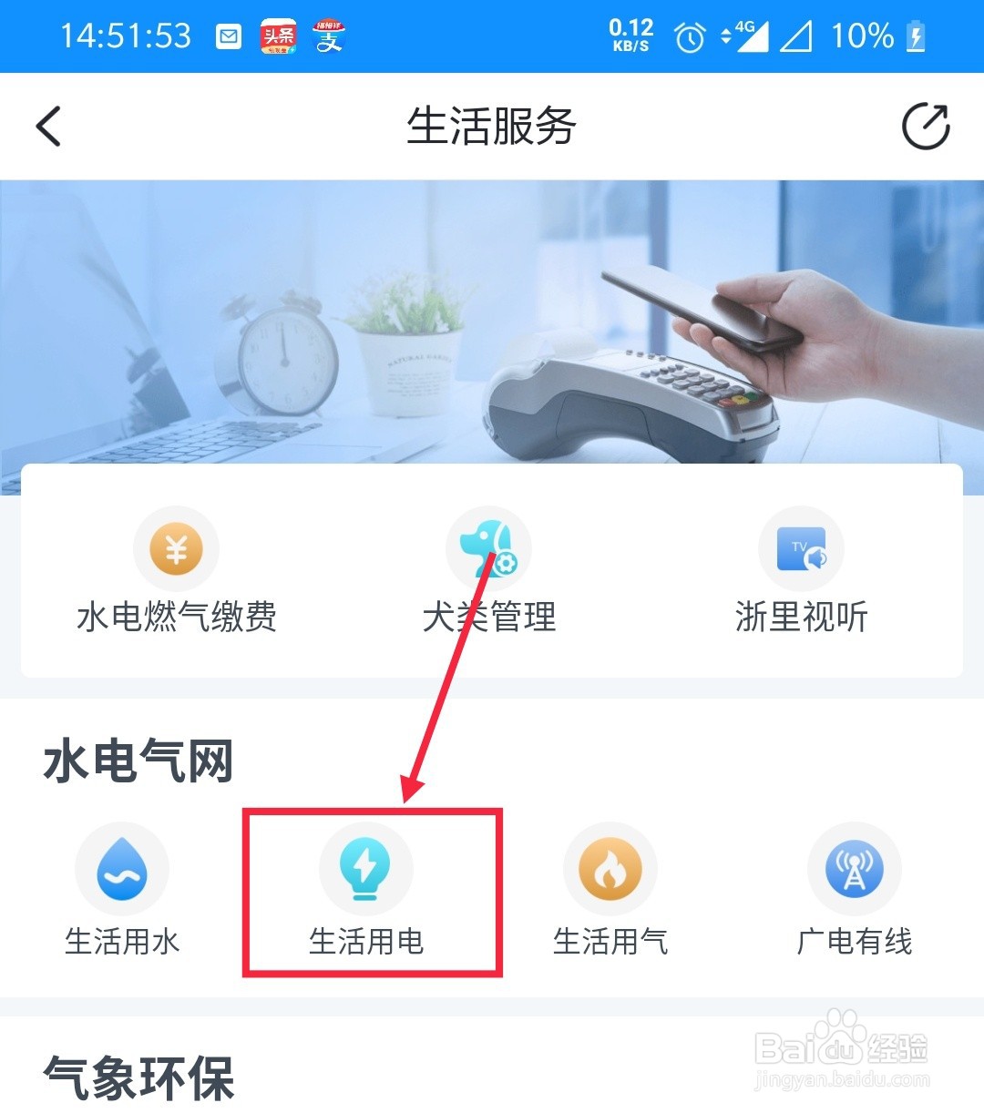 怎么在浙里办上进行电费计量方式变更