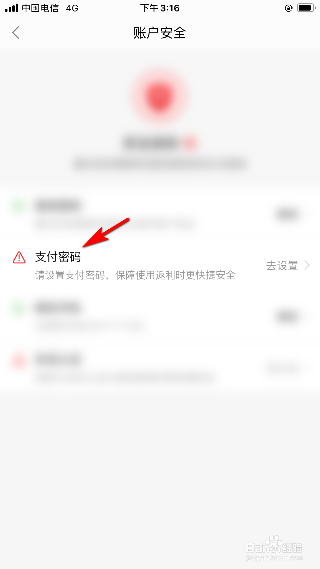 返利怎么设置支付密码