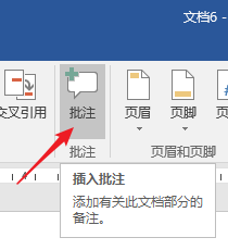 怎样为Word文档的文字内容添加批注