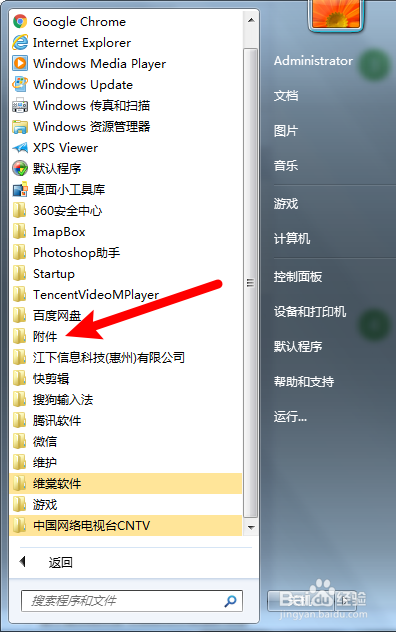 电脑如何开启放大镜