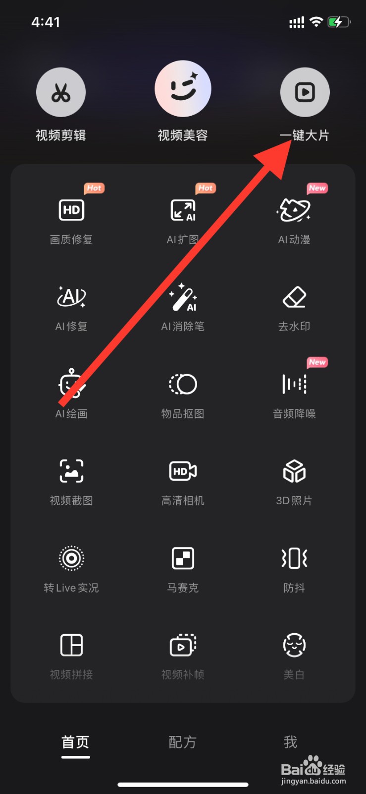 wink怎么查看一键大片