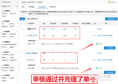淘宝如何快速的打印电子面单-普通单