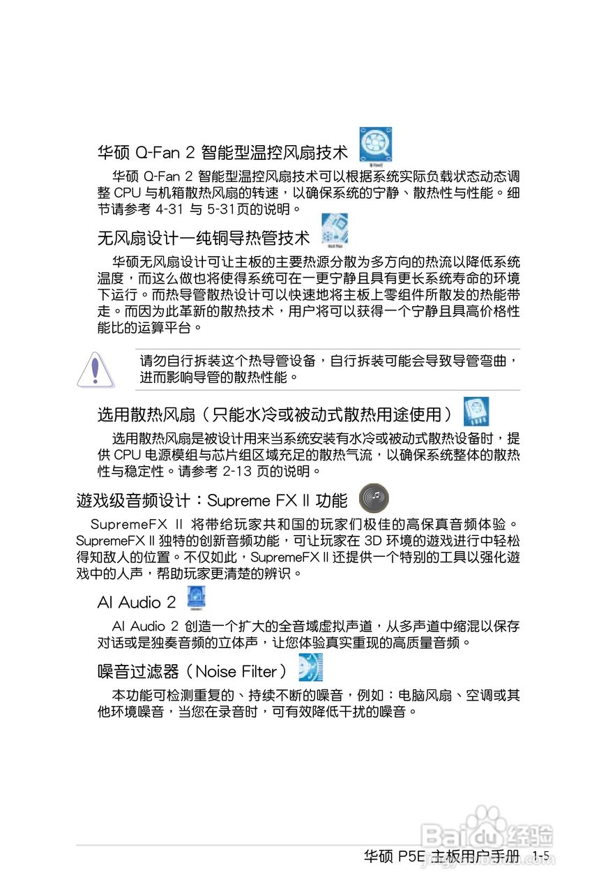 华硕P5E主板使用说明书:[3]