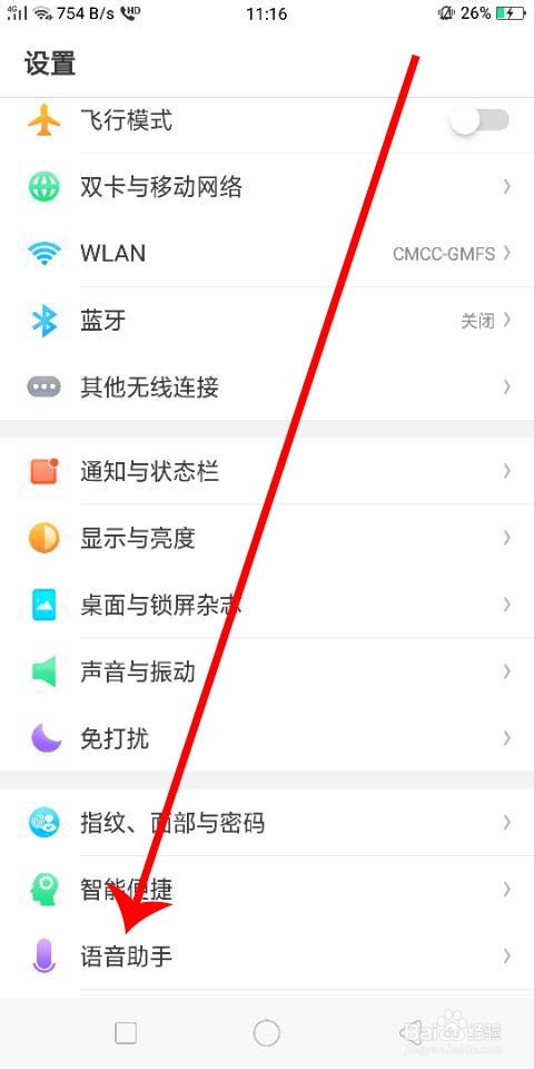 OPPO手机怎么（如何）打开和使用语音助手