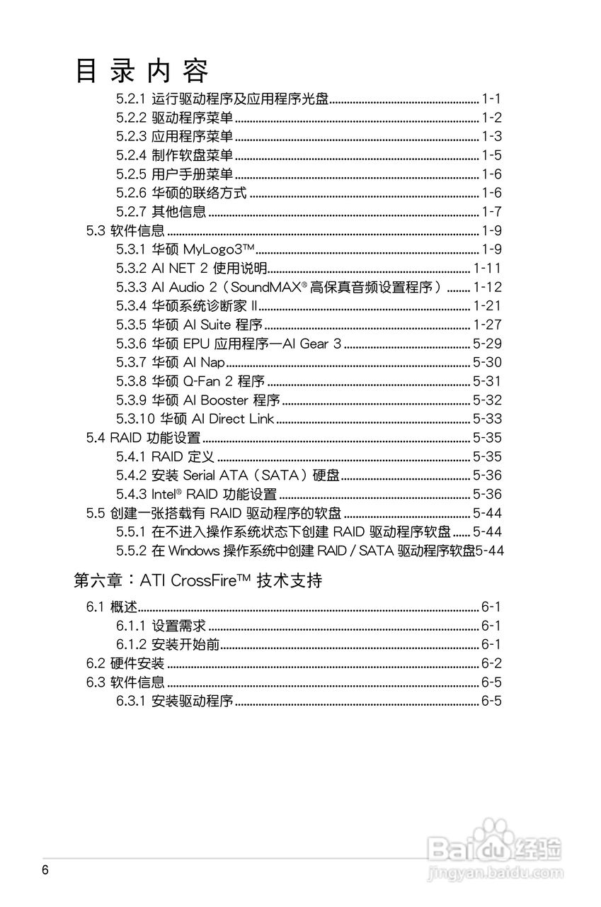 华硕P5E主板使用说明书:[1]