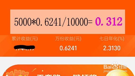 余额宝存5000元一天收益多少