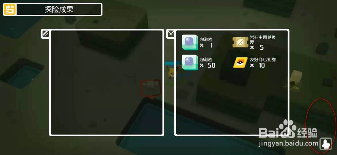 宝可梦大探险岩石属性大挑战怎么玩