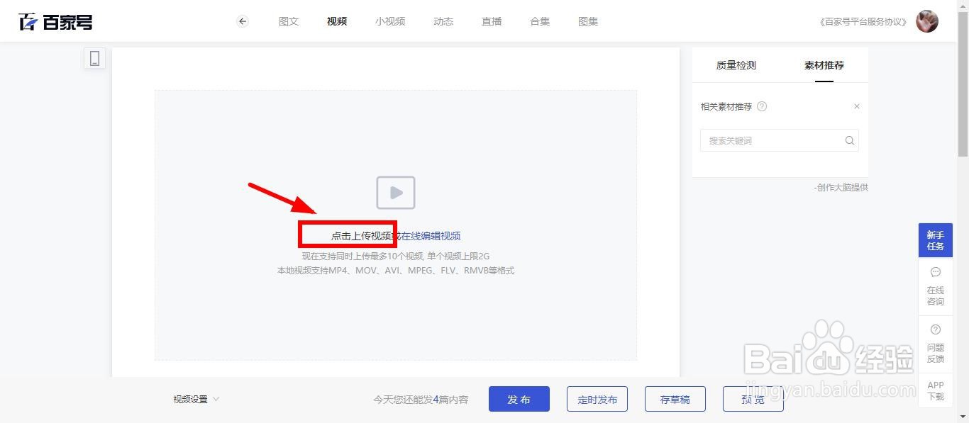 百家号新手如何完成“累计5次插入特殊插件”
