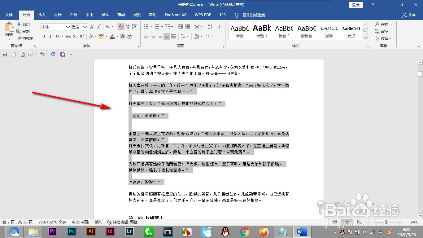 Word如何快速清除所有格式？