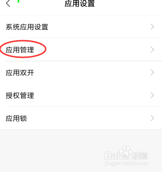 小米怎么卸载天气应用