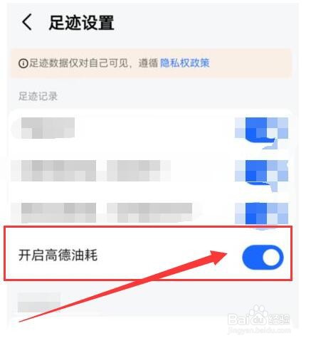 高德地图怎样开启高德油耗显示功能