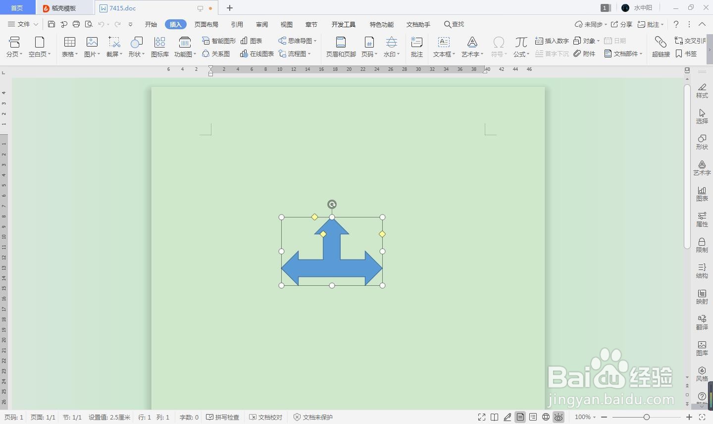 word怎么插入丁字箭头