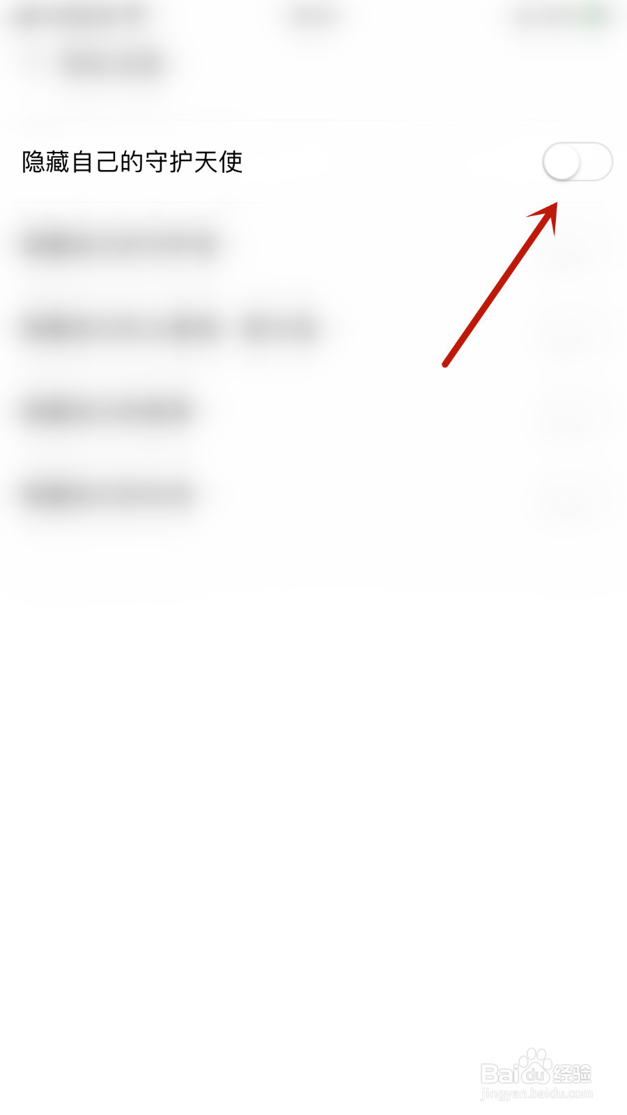 Falo怎么开启隐藏自己的守护天使