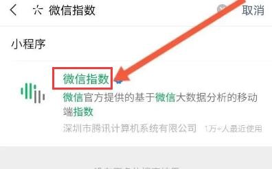 微信指数怎么查
