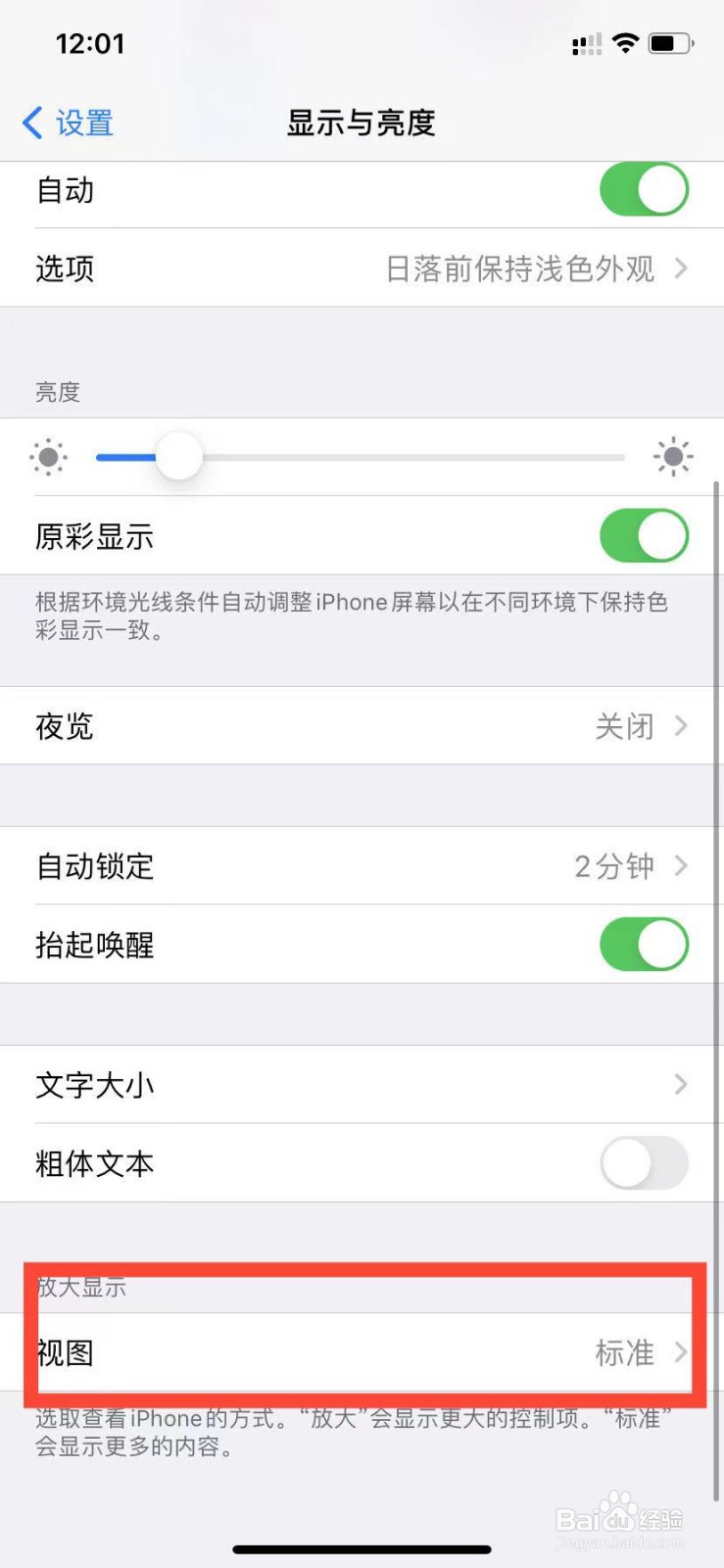 iPhone如何将视图设置为放大