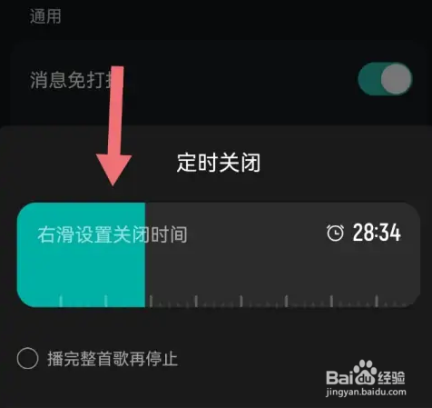 波点音乐怎么开启定时功能