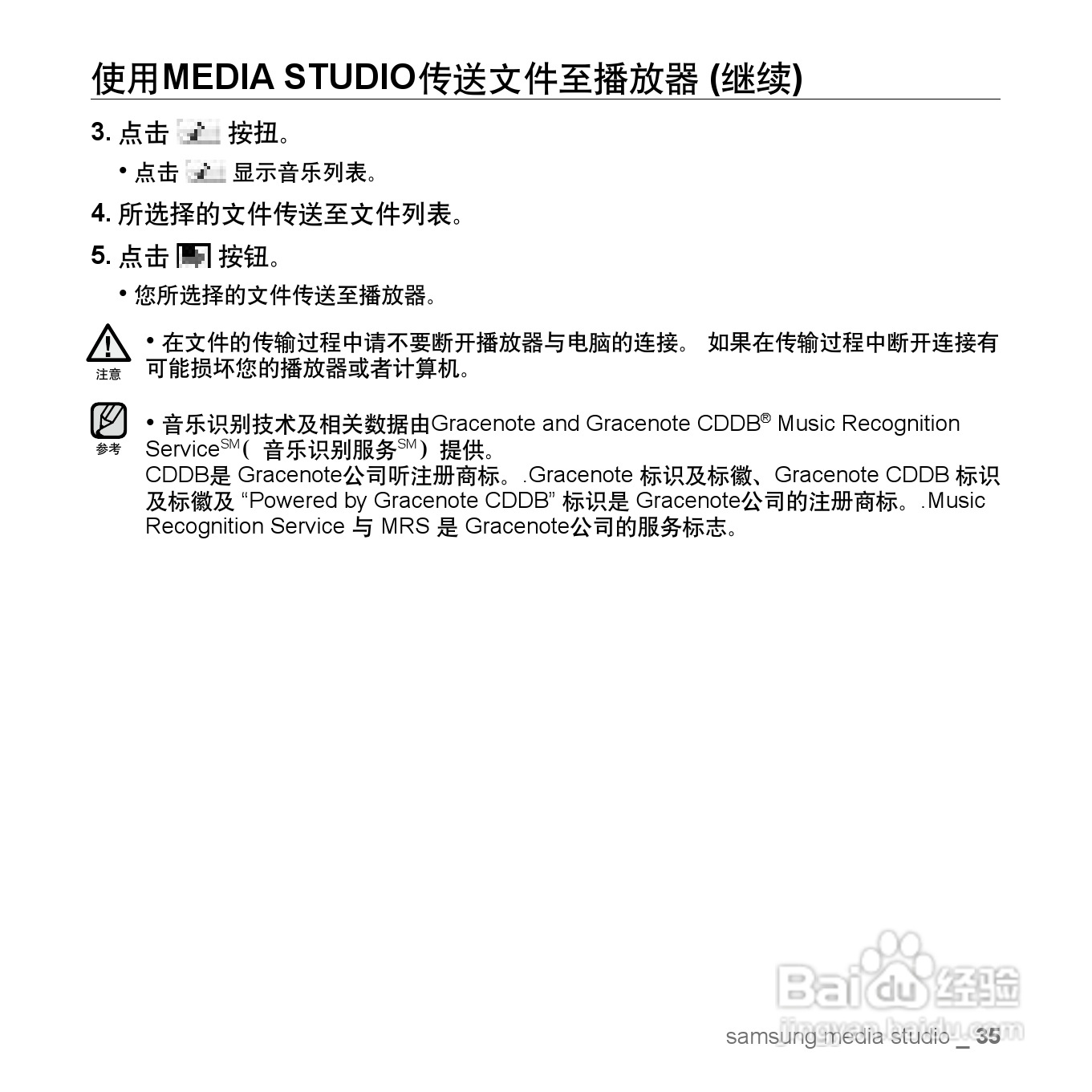 三星YP-U3数码影音使用说明书:[4]