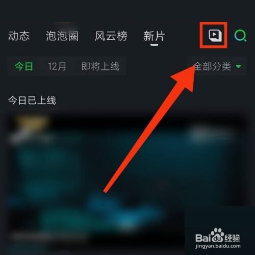 爱奇艺明星聊天室怎么进入?