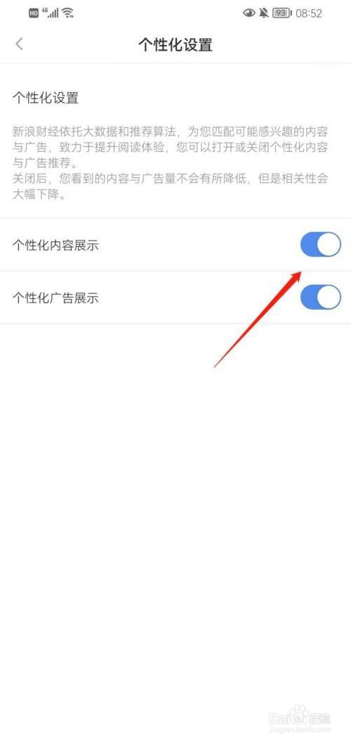 新浪财经怎么开启个性化内容展示?