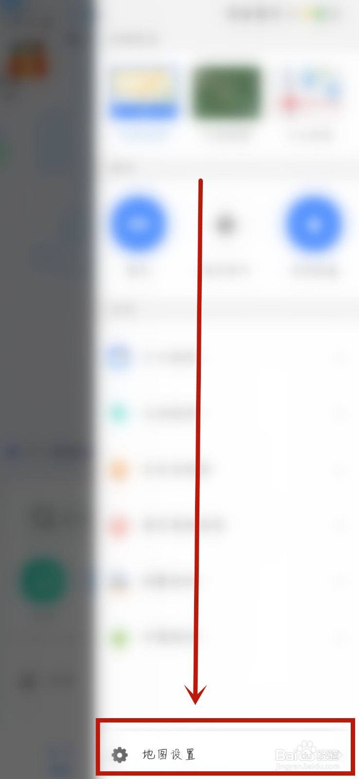 高德地图如何设置屏幕常亮