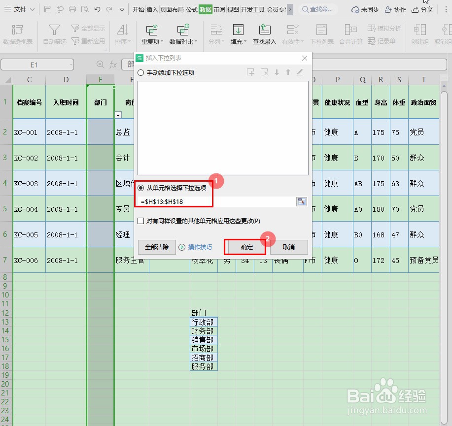 Excel表如何做下拉菜单