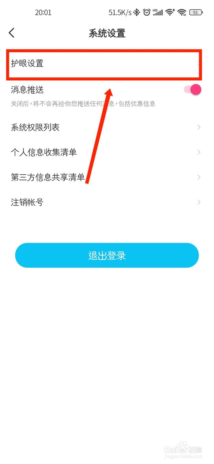 作业精灵如何开启护眼模式