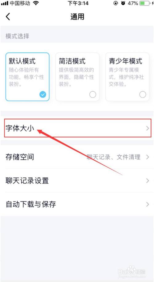 手机qq怎样把字体改大或改小