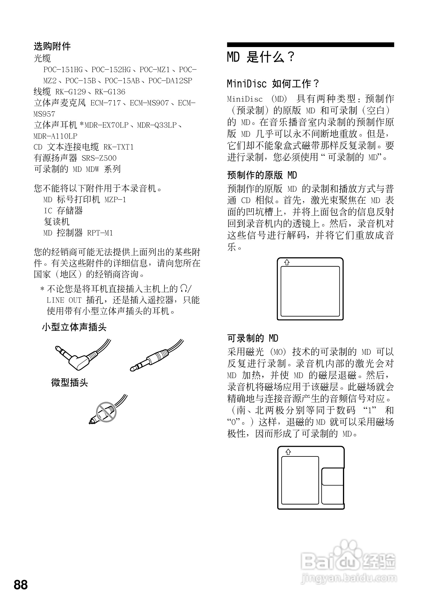 索尼MZ-R909数码影音使用说明书:[9]
