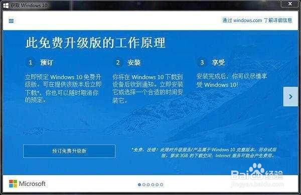win7升级正版win10方法