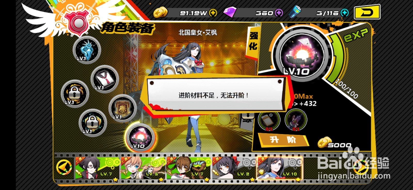 造物法则手游怎么提升角色装备等级？